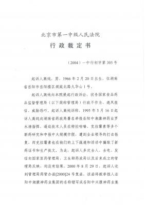 北京市中级人民法院给高纯的裁定书 31577315.com